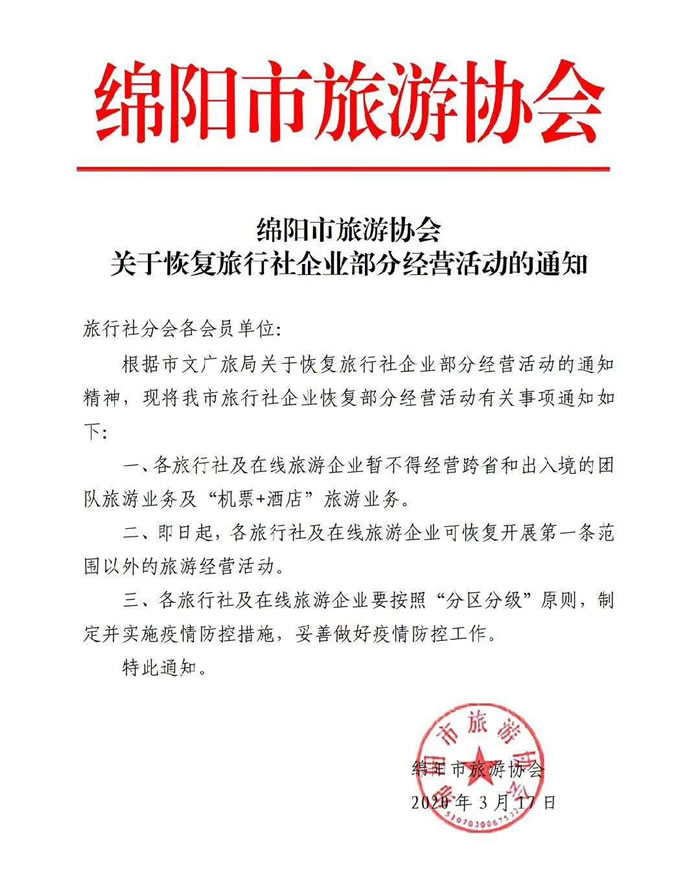 好消息！四川省內(nèi)游已經(jīng)解禁啦??！