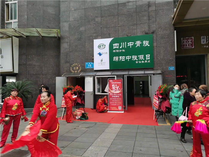 四川中青旅綿陽分社、綿陽市中旅假日旅行社、綿陽自來文化傳播有限公司24H自助售貨服務(wù)盛大開業(yè)