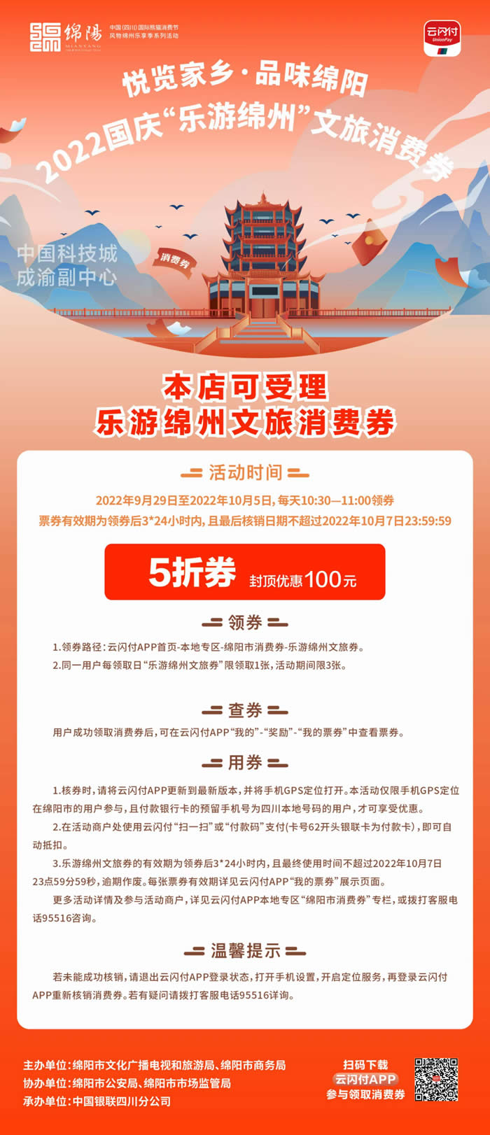 好消息！綿陽(yáng)中旅假日旅行社系屬綿陽(yáng)文旅局2022國(guó)慶“樂游綿州”文旅消費(fèi)券指定使用門店