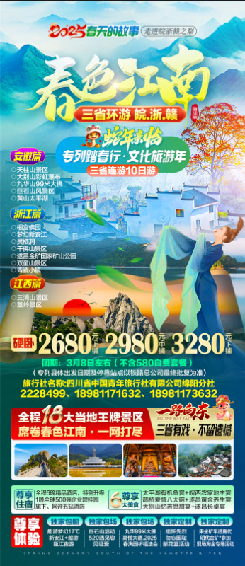 綿陽中旅假日旅行社、四川省中國青年旅行綿陽分社年會(huì)盛典暨2025年春游線路發(fā)布會(huì)