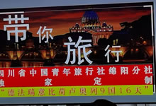 綿陽(yáng)中旅假日旅行社、四川省中國(guó)青年旅行綿陽(yáng)分社舉行澳大利亞、歐洲旅游線路推薦會(huì)