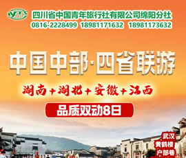 湖南、湖北、安徽、江西四省聯(lián)游四動8天7晚